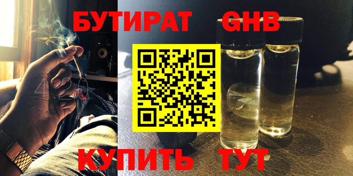 Бутират бутик Тавда