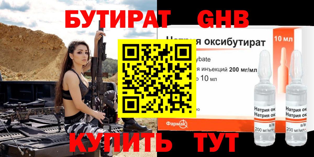 БУТИРАТ  Вход с VPN  Тавда  Бутират оксана 