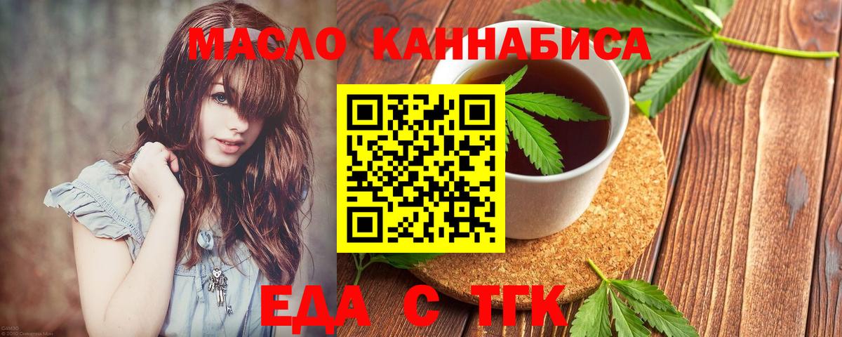 Еда ТГК марихуана  Вход с VPN  Тавда 