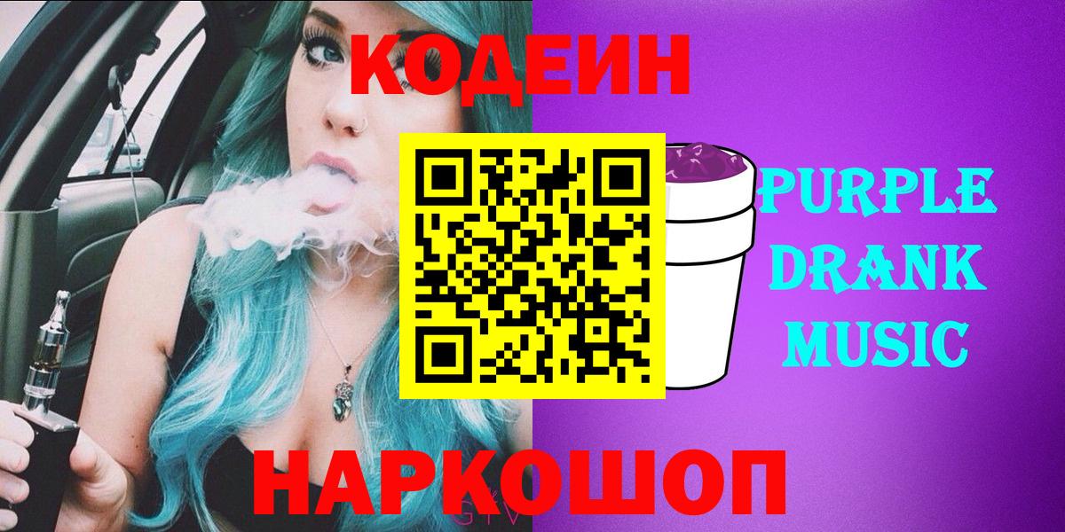 Codein Purple Drank Тавда