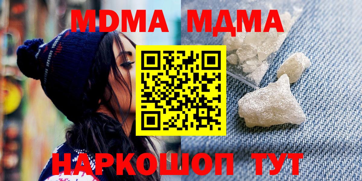 МДМА  МДМА Molly  Вход с VPN  Тавда 
