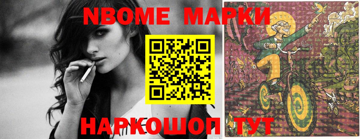 Марки NBOMe 1500мкг Тавда