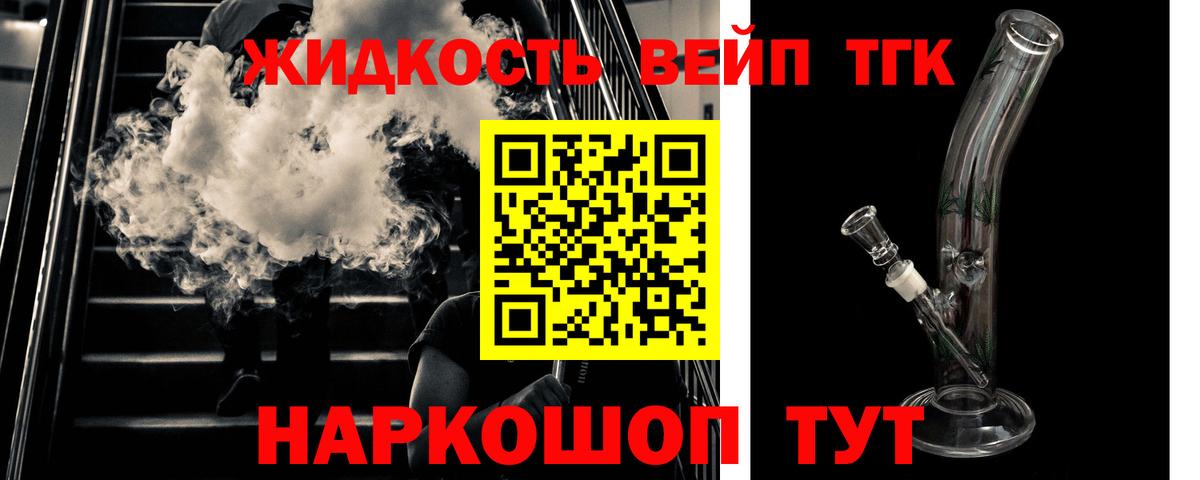 Дистиллят ТГК жижа Тавда