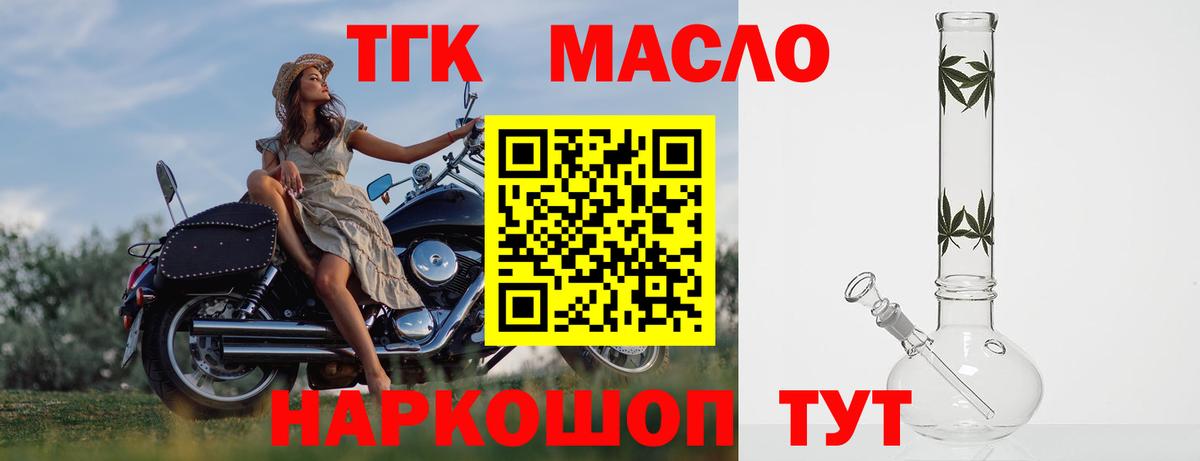 ТГК концентрат  Дистиллят ТГК концентрат  Вход с VPN  Тавда 
